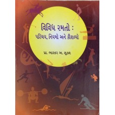 Vividh Ramato:Parichay,Niyamo ane Kaushalyo